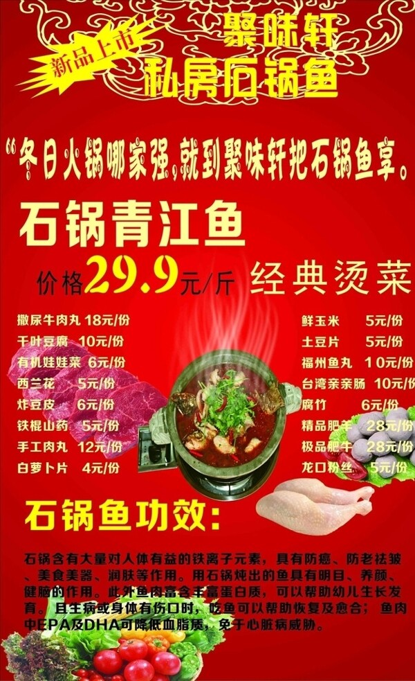 红色石锅鱼宣传海报