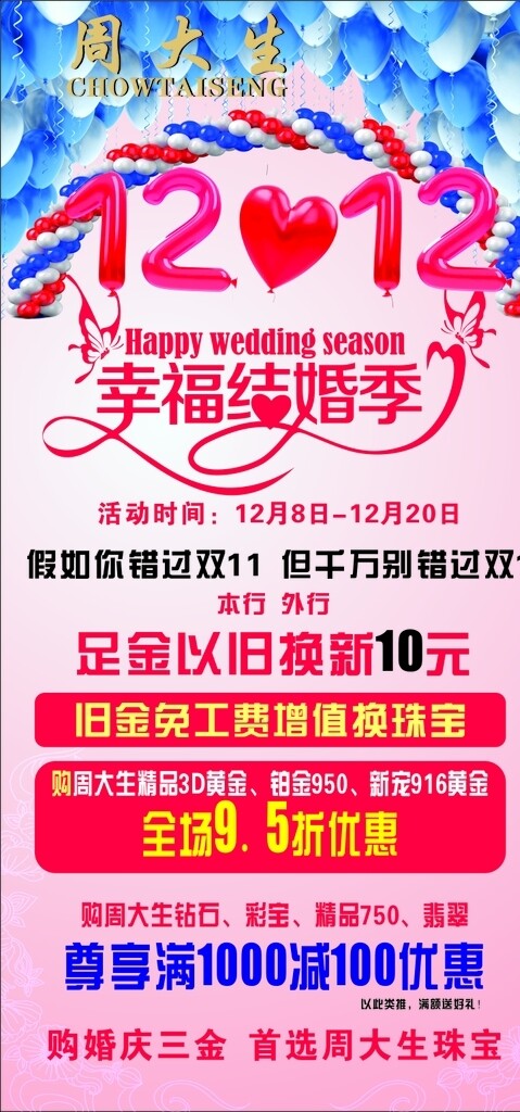 双12幸福结婚季