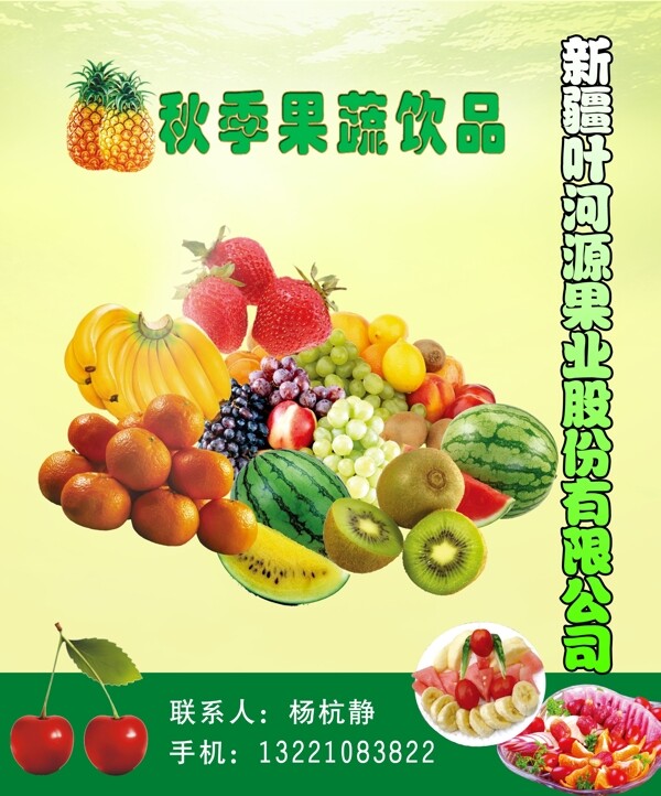 农产品果业展板图片