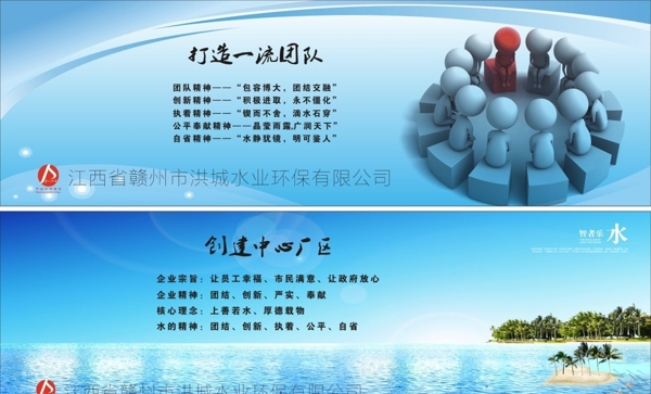 洪城水业文化展板图片
