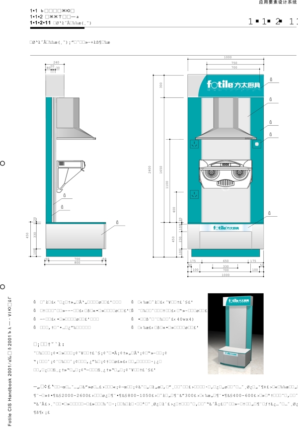 厨具方太厨具VIS矢量CDR文件VI设计VI宝典