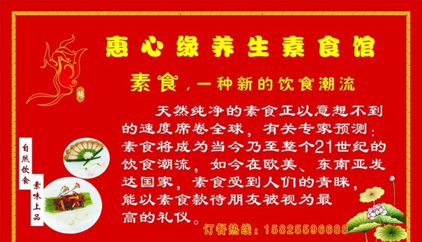 惠心缘养生素食馆图片