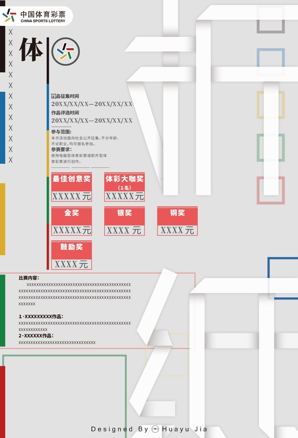 体彩折纸大赛海报