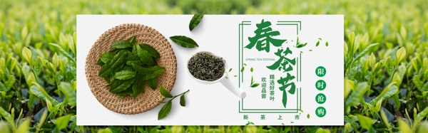 春茶节淘宝促销banner设计