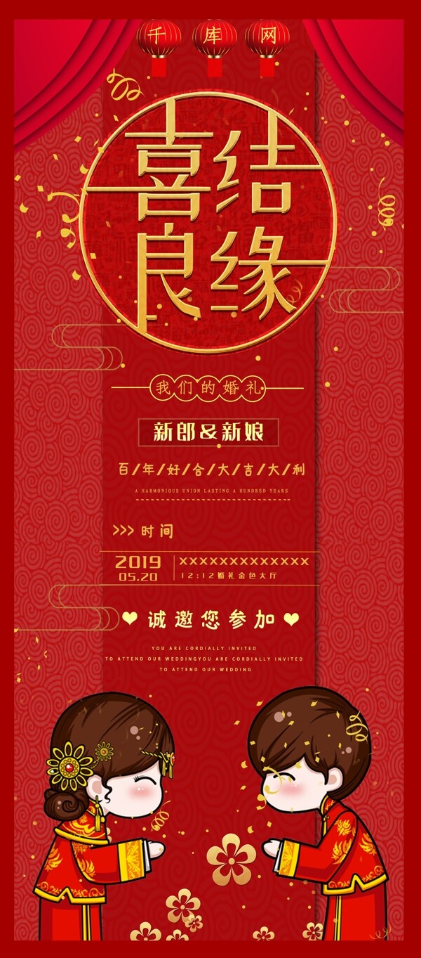 红色喜庆中国风婚礼季海报