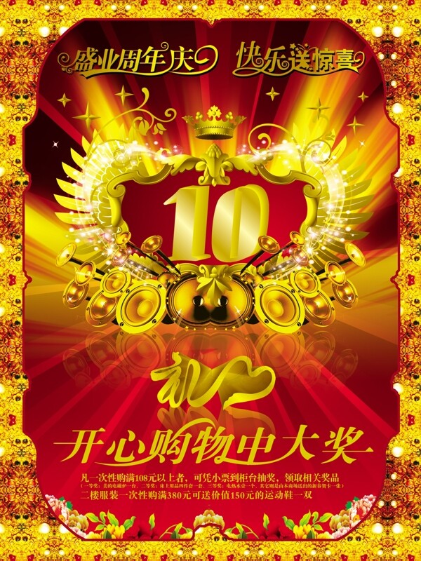 10周年海报