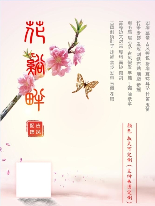 古风海报中国风展板粉色PSD