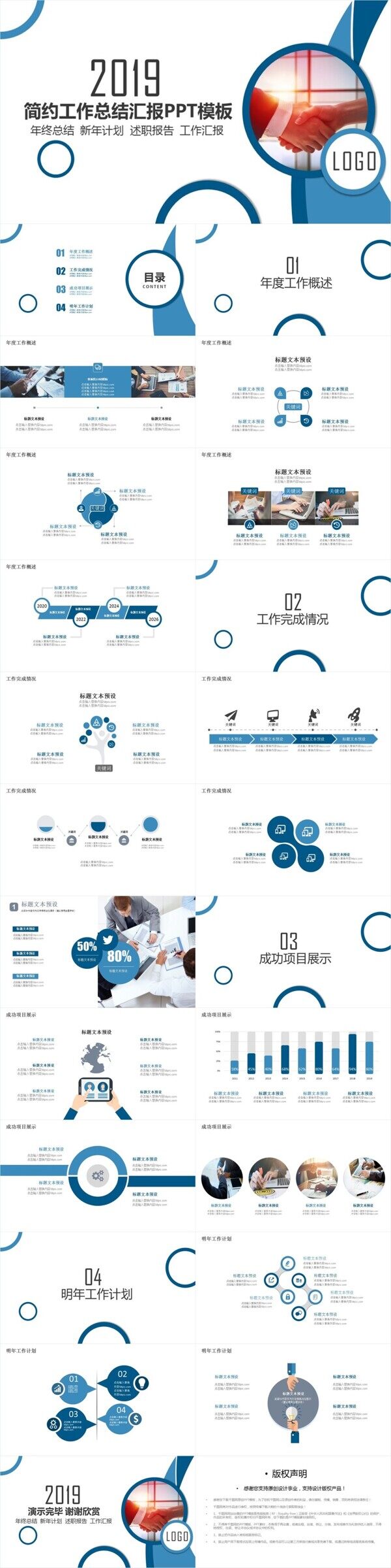 2019蓝色商务通用年终总结工作汇报计划汇报商务通用PPT模板