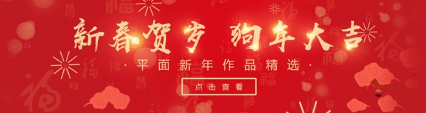 中国风红色喜庆背景新年贺岁狗年大吉海报