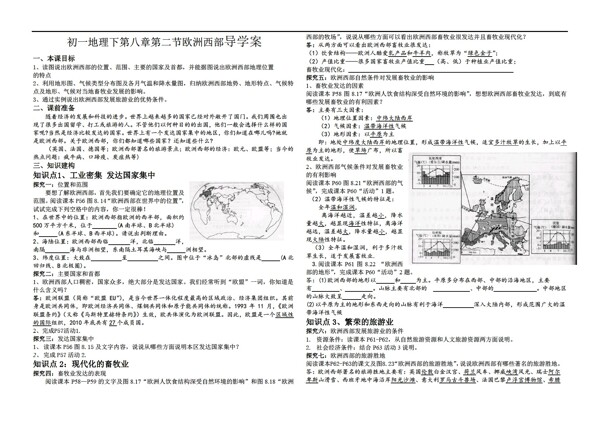 地理鲁教版第二节欧洲西部学案