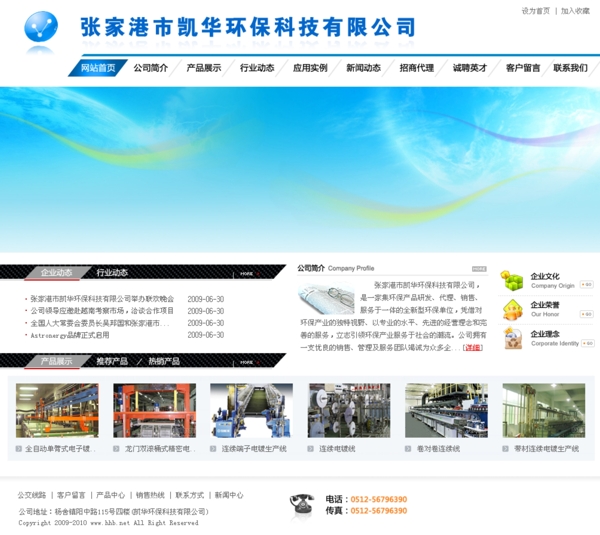 环保机械公司网页模板