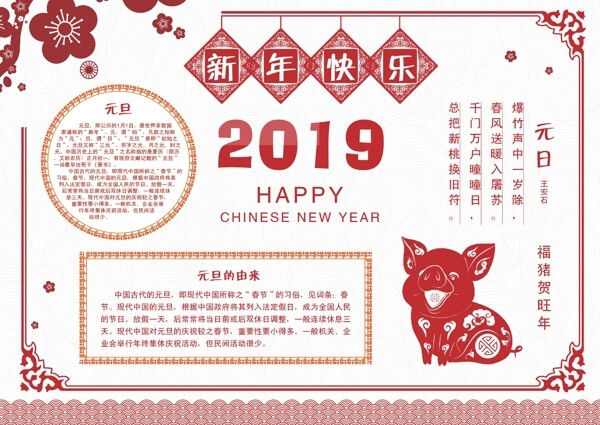 欢度2019原创小猪新年元旦简洁红色小报