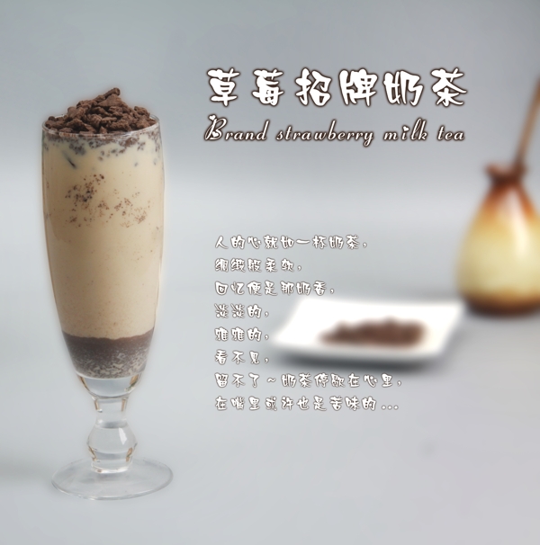 奶茶