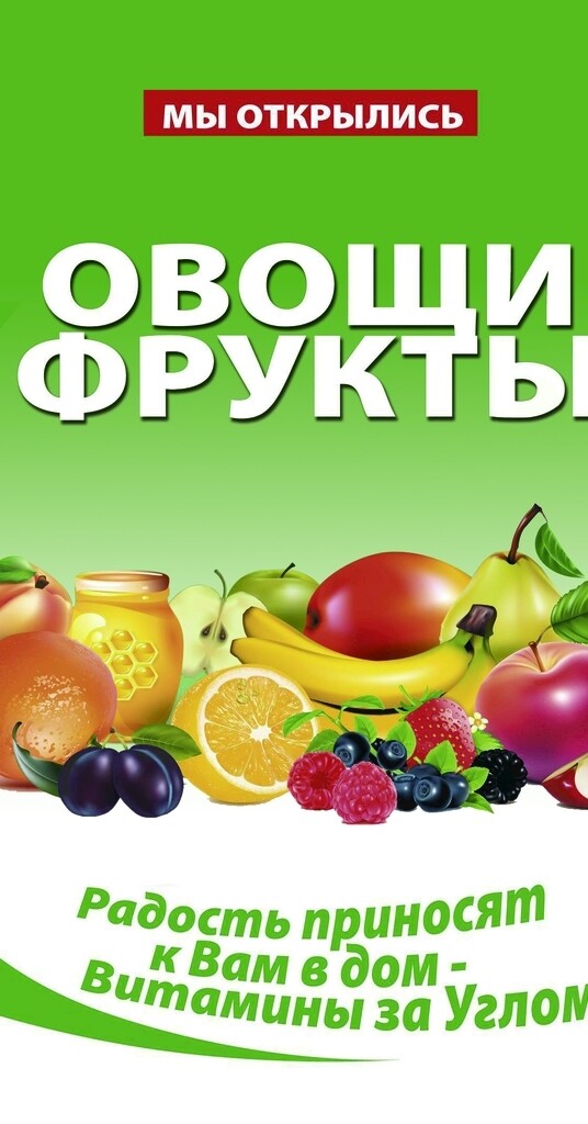 绿色清新俄文水果蔬菜海报背景