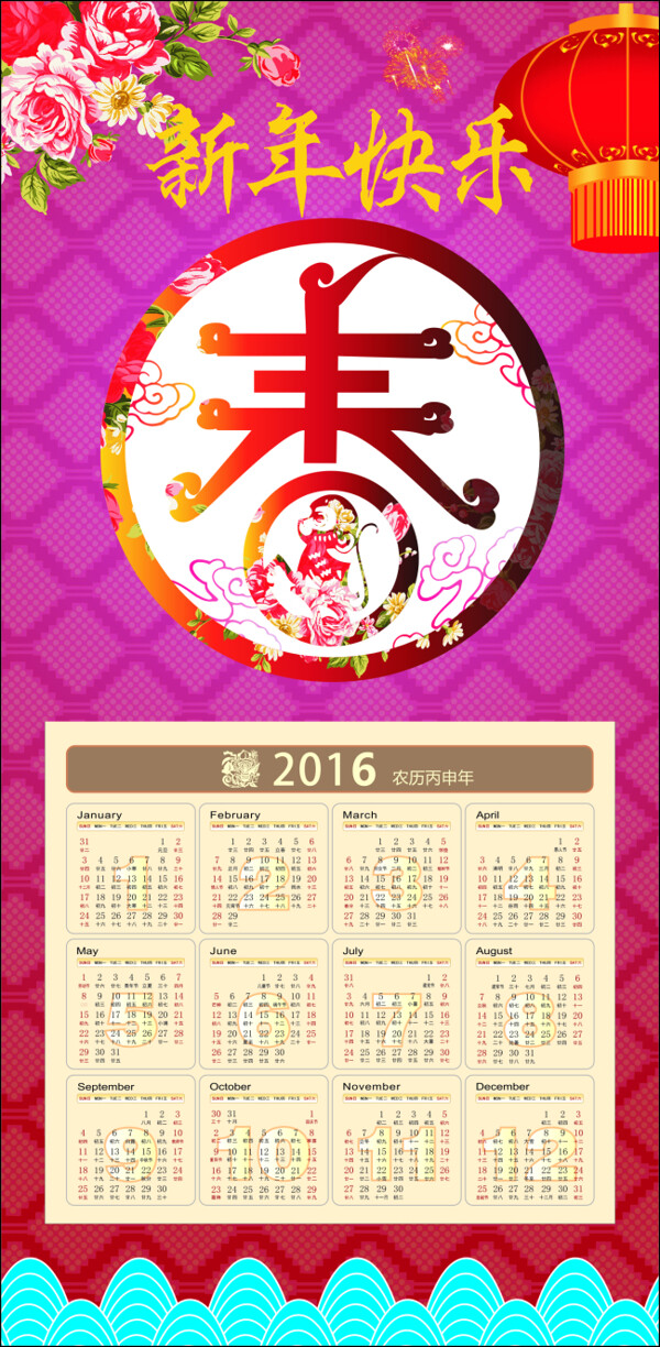 2016年猴年新春日历