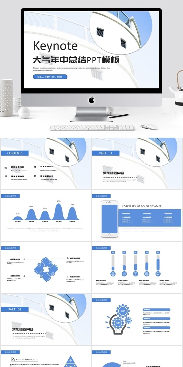 Keynote蓝色年中总结PPT模板