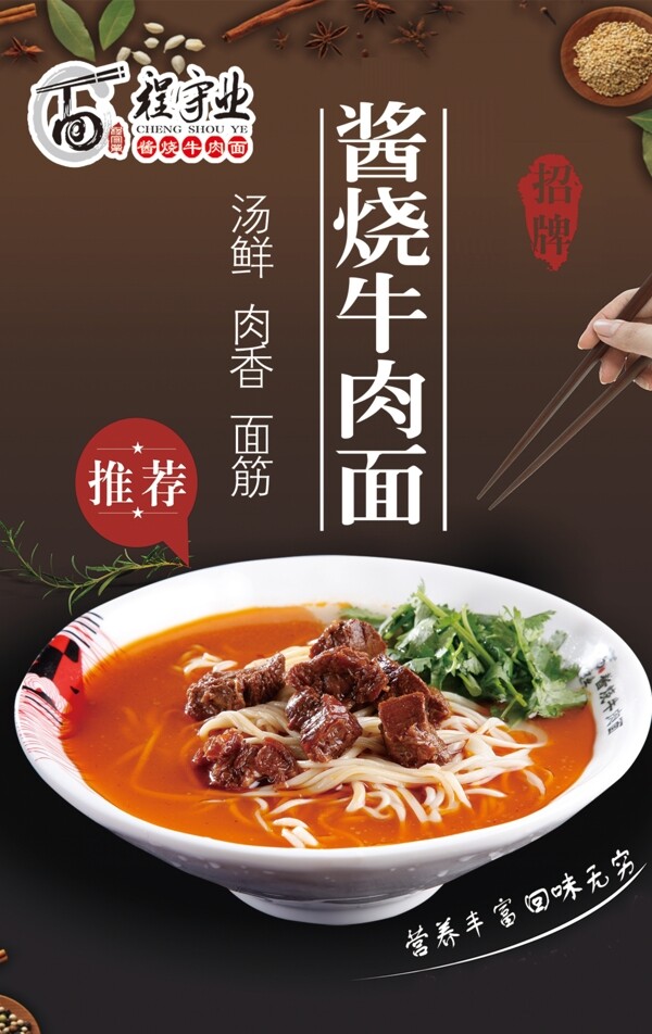 酱烧牛肉面