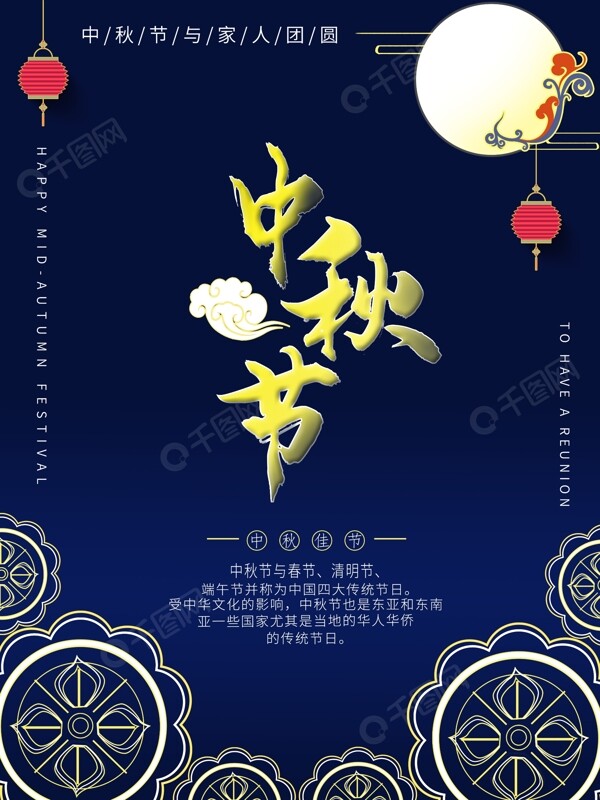 简约线条中秋节节日海报