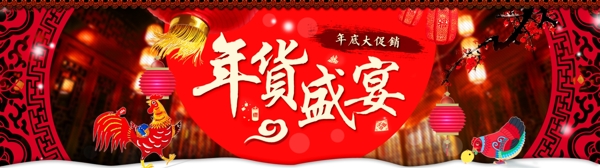 狂欢喜庆电商海报banner