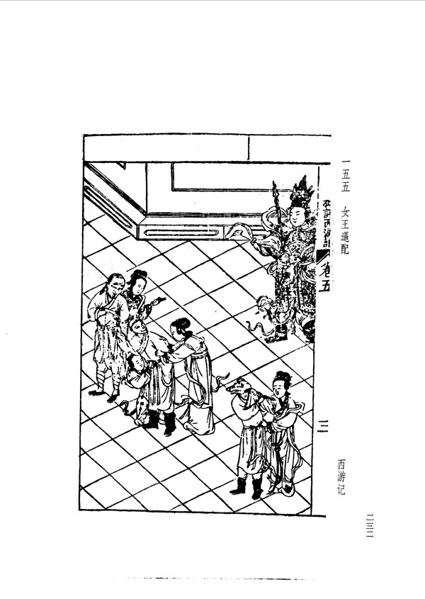 中国古典文学版画选集上下册0260