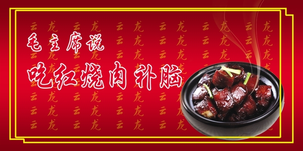 红烧肉图片