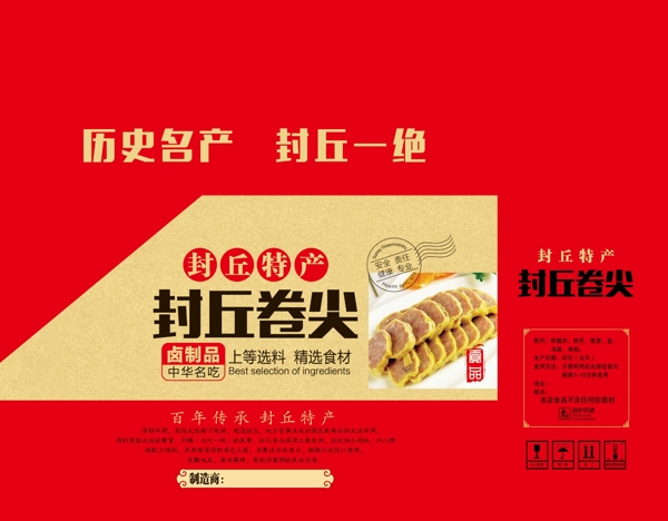 封丘卷尖封丘特产设计模板