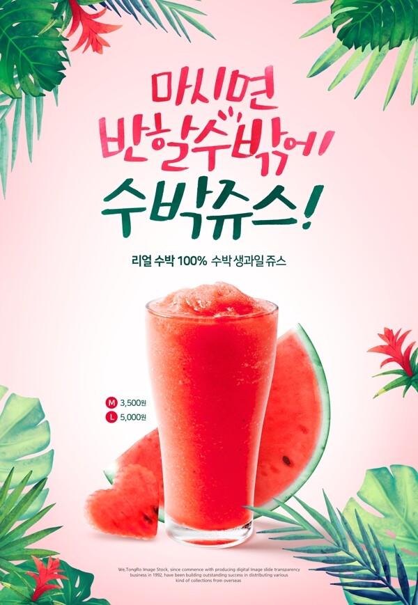 韩系夏日饮料西瓜汁宣传单海报模版
