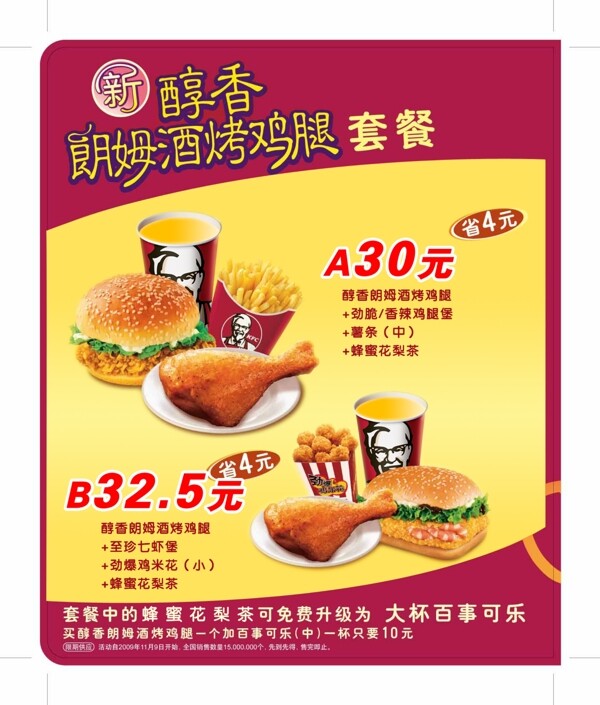 KFC朗姆酒烤鸡腿套餐图片