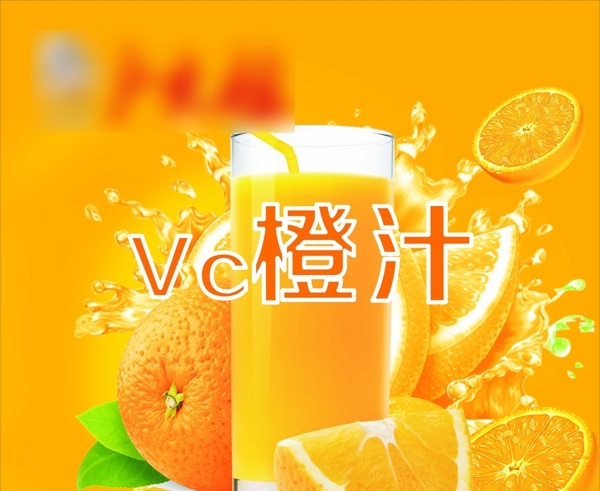 橙汁标签牌