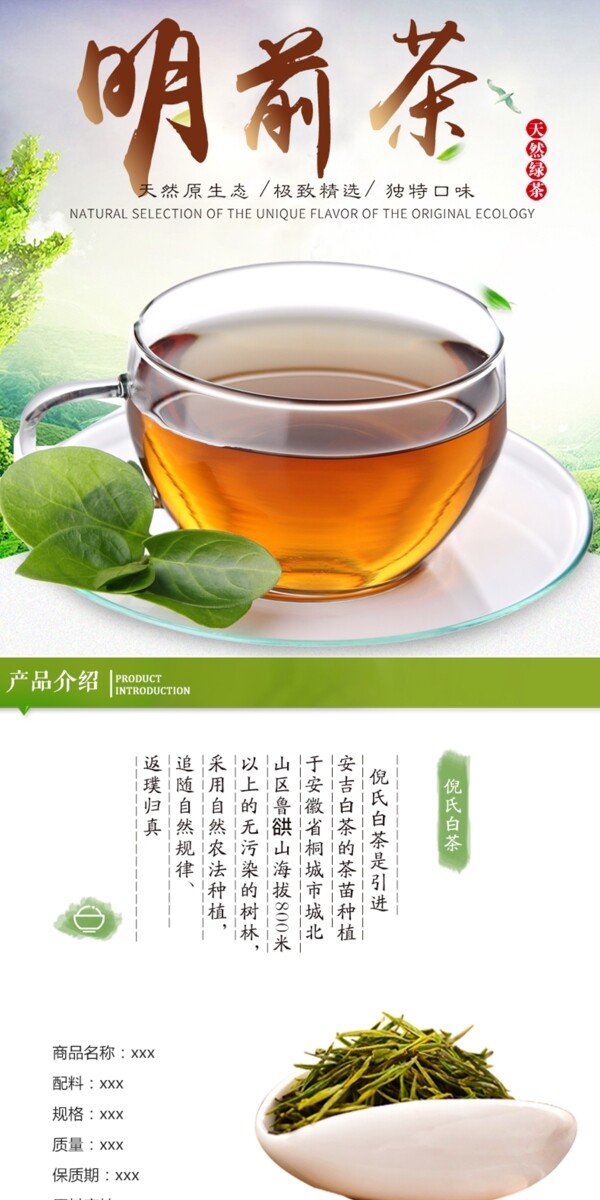 复古简约中国风明前绿茶食品茶饮电商详情页