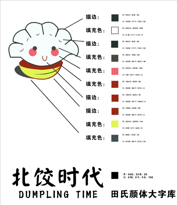 卡通饺子logo