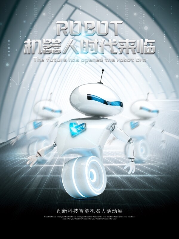创意机器人科技展宣传海报设计