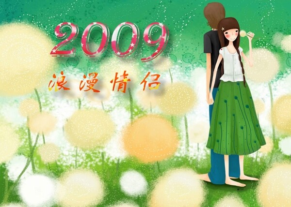 2009浪漫情侣台历封面