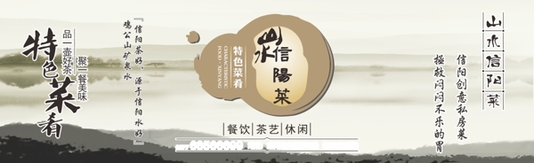 山水信仰菜logo海报