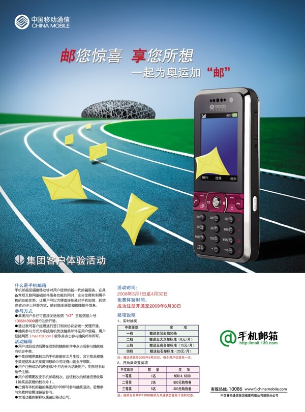 龙腾广告平面广告PSD分层素材源文件中国电信移动手机起跑线