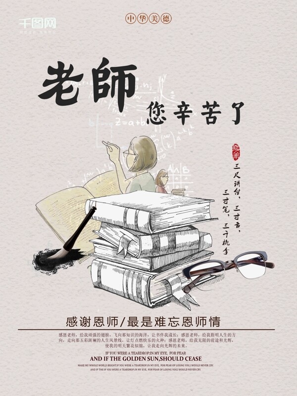 浅粉色素雅中国风教师节校园文化节日海报