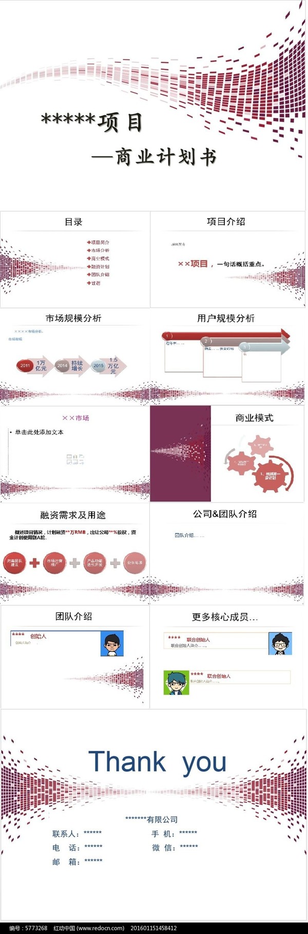 简约商业计划书ppt模板