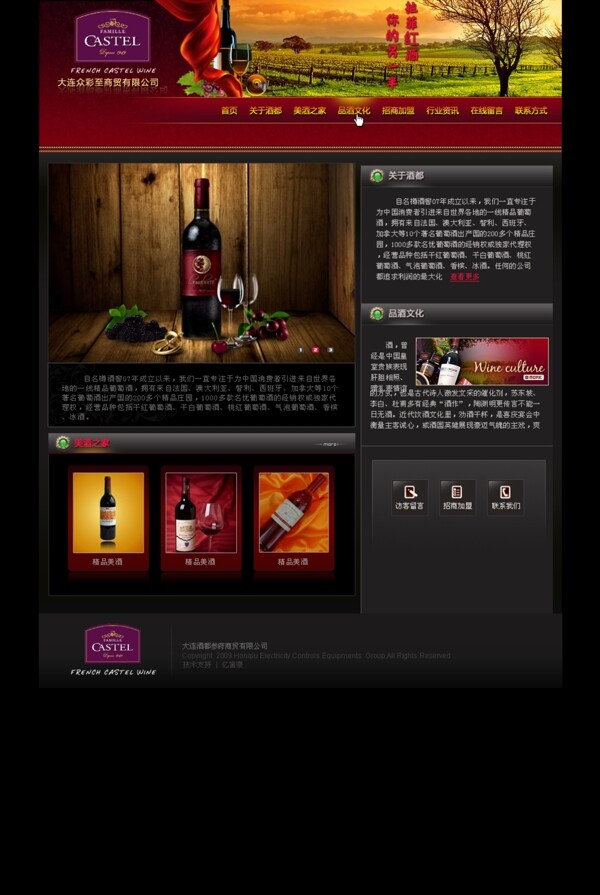 红酒网页图片