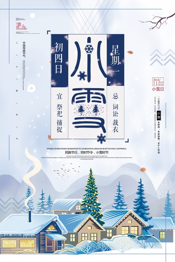 2018简约大气小雪节日海报