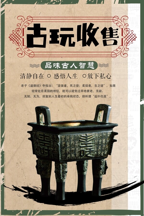 中国风古玩收售展览宣传海报
