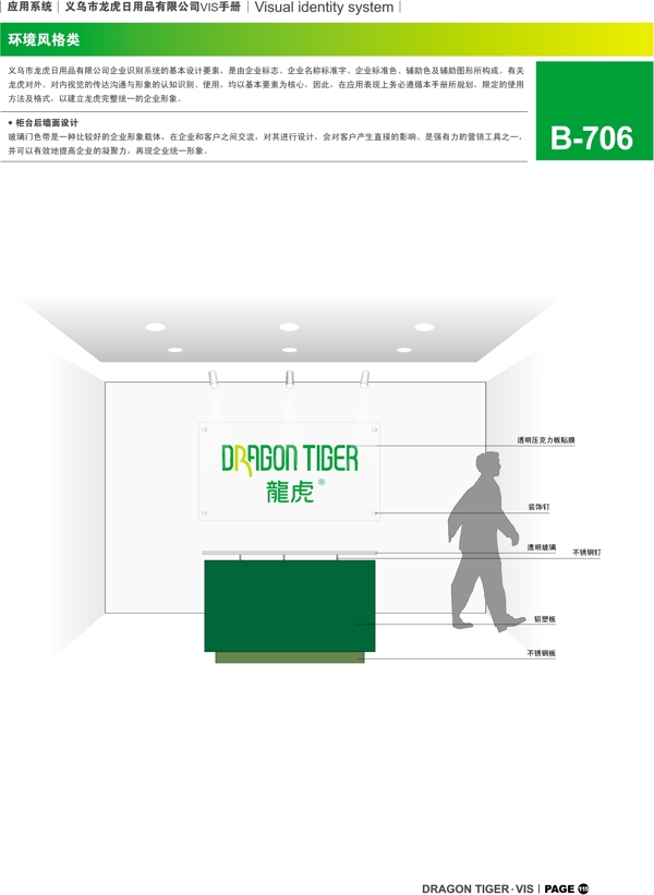 浙江义乌龙虎日用品VI矢量CDR文件VI设计VI宝典环境风格类