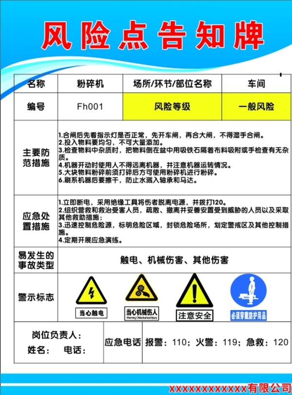 风险告知牌图片