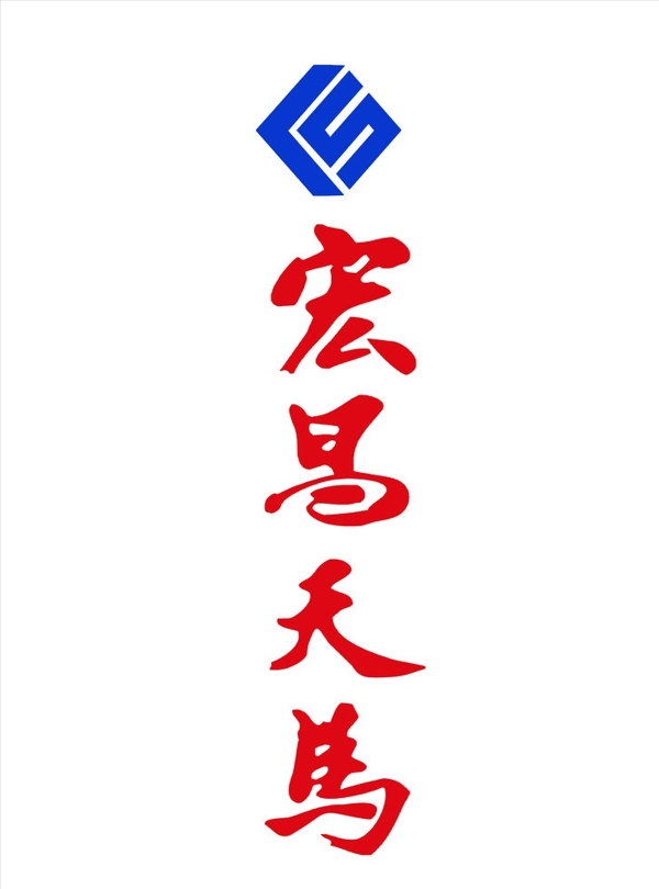 宏昌天马LOGO图片