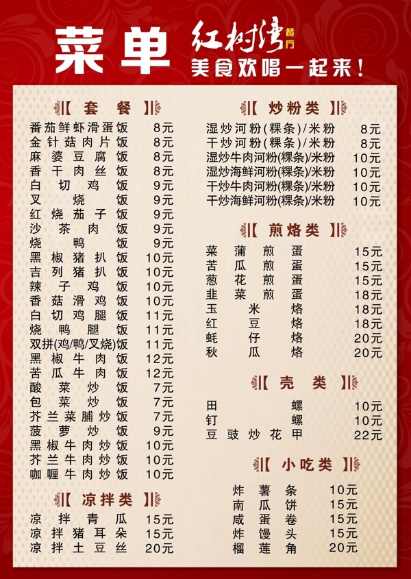 红树湾菜单图片