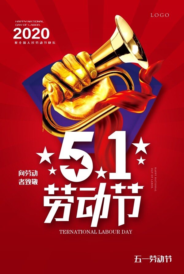 51劳动节