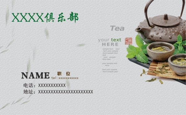 茶艺名片图片
