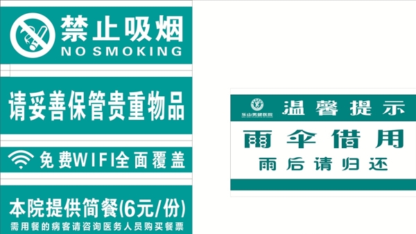 医院禁止吸烟免费WIFI