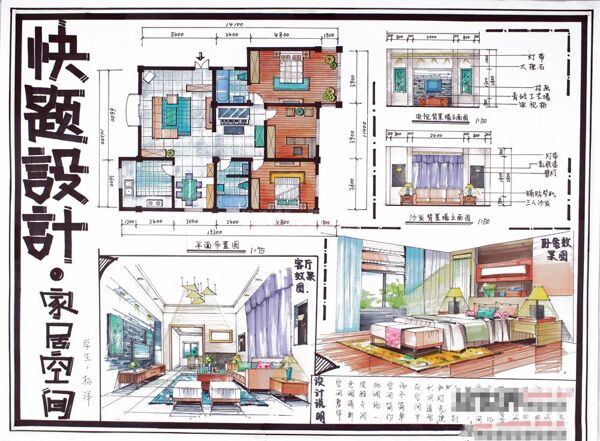 快题设计家居空间效果图