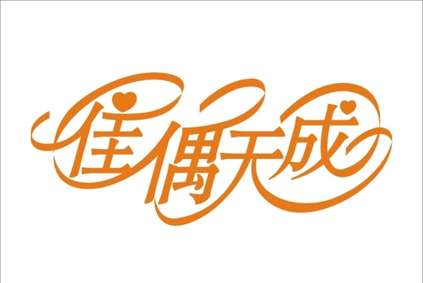 婚礼主题LOGO