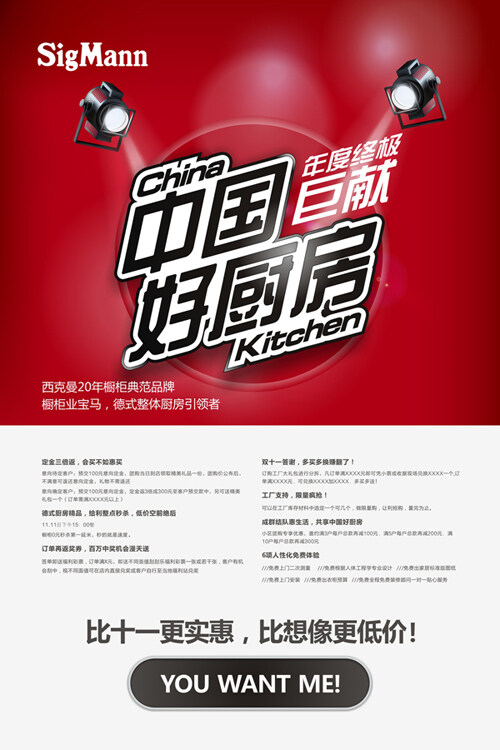 西克曼节日促销活动之中国好厨房图片